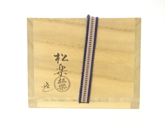  楽焼　佐々木松楽造　白楽　茶碗(前大徳寺福本積應書付)(銘：好日)